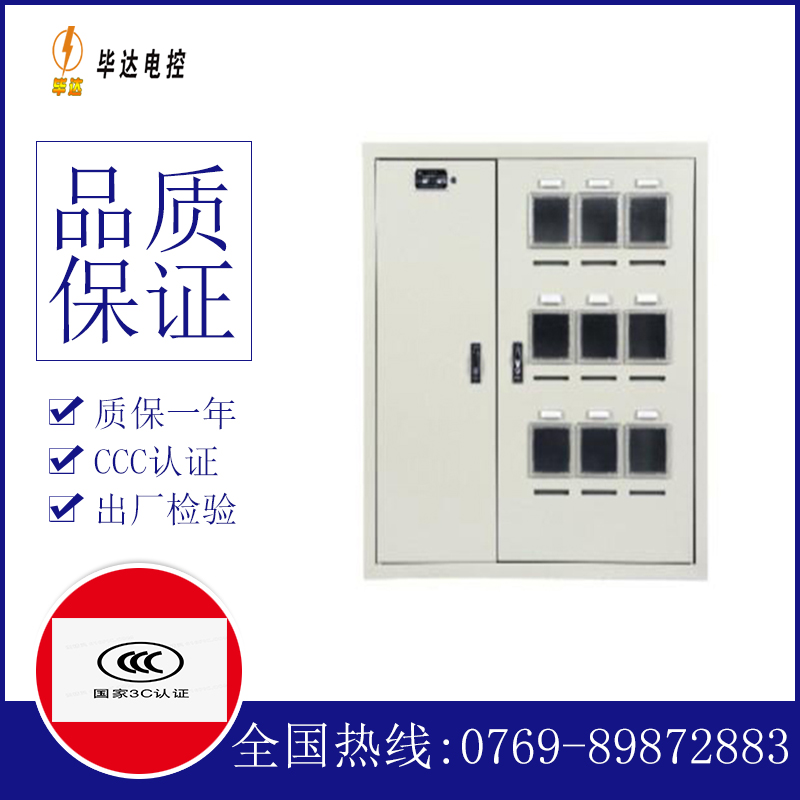 海港电表箱
